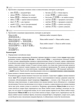Самоучитель. Китайский язык для начинающих. Третье обновленное издание + аудиокурс фото книги 8