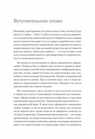 Как не застрять на таможне фото книги 4