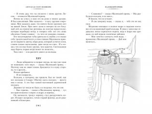 Сент-Экзюпери. Избранное фото книги 8