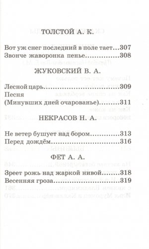 Хрестоматия с иллюстрациями по русской и зарубежной литературе. 1-4 классы фото книги 8