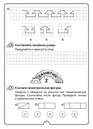Математическая радуга. Факультативные занятия. 1 класс. Рабочая тетрадь. ГРИФ фото книги 6
