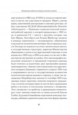 Свобода повиновения. Менеджмент от нацизма до наших дней фото книги 6