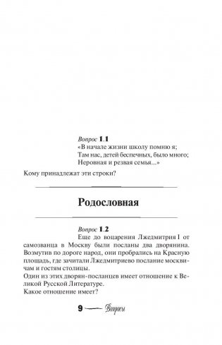 Любовь в русской литературе. От Гоголя до Шолохова фото книги 8