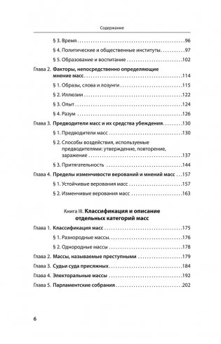 Психология масс фото книги 3