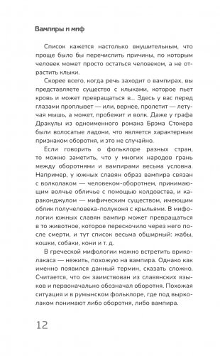 Вампиры. От фольклора до голливудских клыков и русского мрака фото книги 13