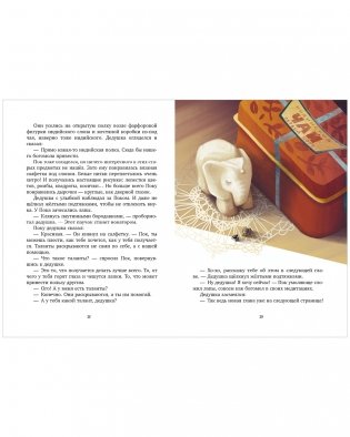 Паучок Пок. Секрет серебряной паутины фото книги 4