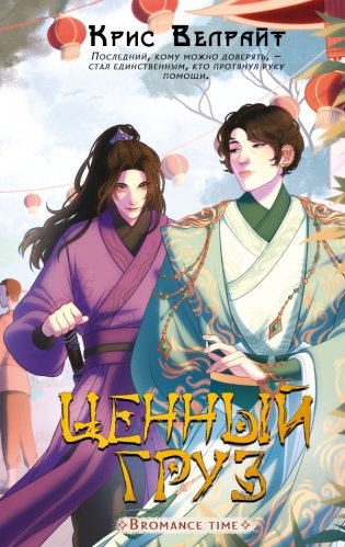 Ценный груз фото книги