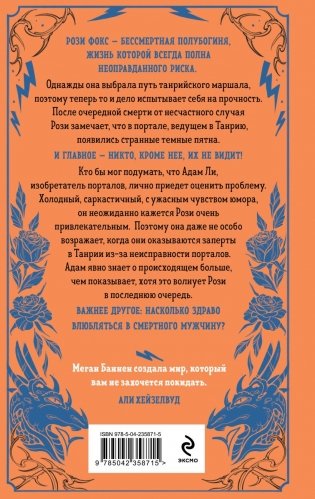 Колючие дела Рози и Адама фото книги 2