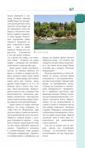 Крым. Путеводитель фото книги 8