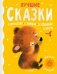 Лучшие сказки фото книги маленькое 2