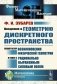 Введение в геометрию дискретного пространства: Общий обзор возникновения физической геометрии в связи с рационально выраженным силовым полем. 2-е изд фото книги маленькое 2