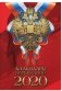 Календарь настольный перекидной на 2018 год "Российская символика" фото книги маленькое 5