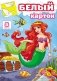Картон белый "Русалочка", А4, 5 листов фото книги маленькое 2