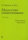 Искусство схемотехники. Ч. 1: Аналоговая. 3-е изд фото книги маленькое 2