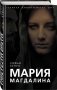 Мария Магдалина фото книги маленькое 3