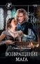 Возвращение мага фото книги маленькое 2