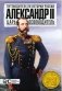 Александр II. Царь-освободитель фото книги маленькое 2