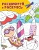 Все на море! Раскраски с цветовым шифром! фото книги маленькое 2