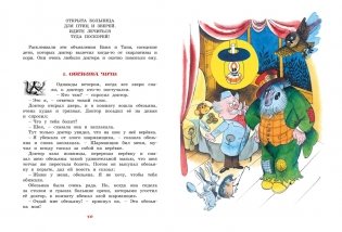 Доктор Айболит фото книги 4