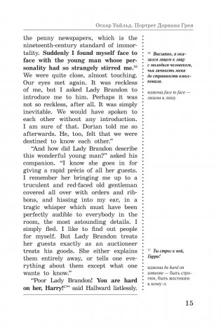 Портрет Дориана Грея = The Picture of Dorian Gray: читаем в оригинале с комментарием фото книги 15