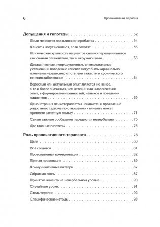 Провокативная терапия фото книги 3