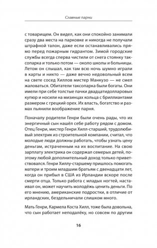 Славные парни. Предисловие Дмитрий GOBLIN Пучков фото книги 3