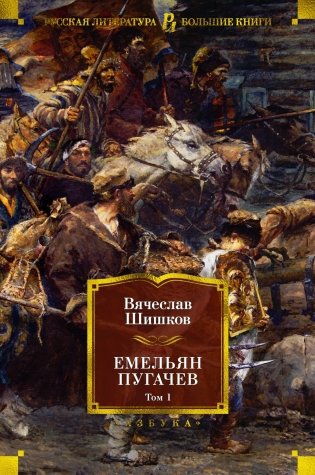 Емельян Пугачев. Комплект в 2-х томах фото книги 2