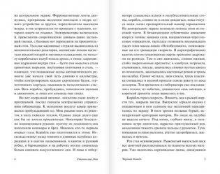 Непобедимый фото книги 4