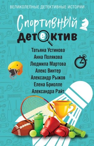 Спортивный детектив фото книги