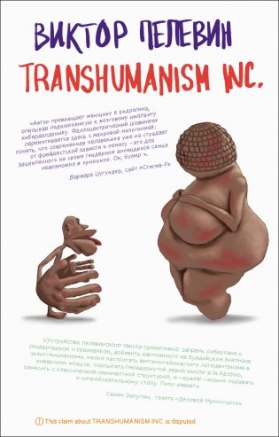 Transhumanism inc. фото книги