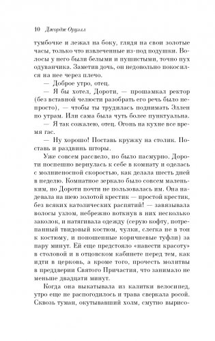 Дочь священника фото книги 11