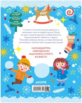 Рисуем и играем. Активити на зимние каникулы фото книги 7