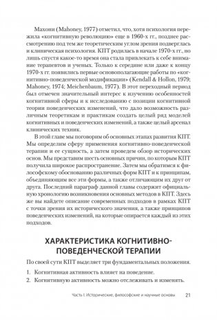 Основы когнитивно-поведенческой терапии. 4-е издание фото книги 8