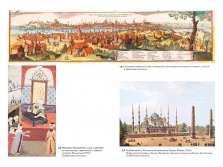 Великолепная Порта: Шесть веков Османской империи фото книги 6