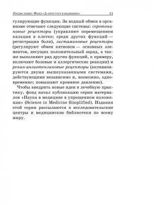 Как лечить боли в спине и ревматические боли в суставах фото книги 10