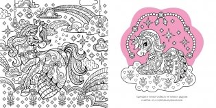 Единороги фото книги 4