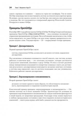 Argo CD. Быстрый старт фото книги 12