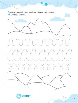 Обведи по образцу фото книги 5