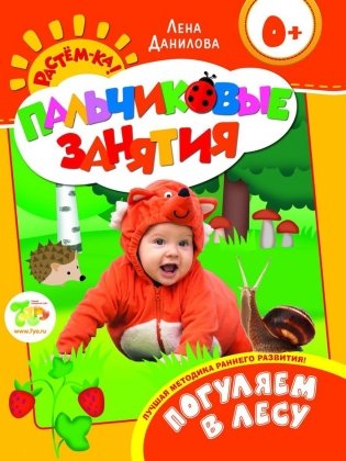 Пальчиковые занятия. Погуляем в лесу фото книги