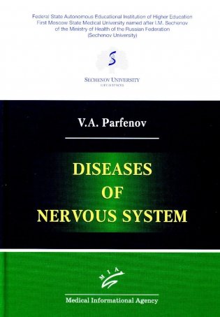 Diseases of nervous system фото книги