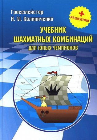 Курс шахматных комбинаций (комплект из 2-х книг) фото книги