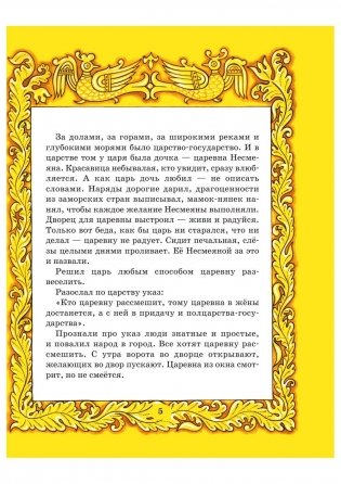Самые лучшие русские сказки фото книги 5