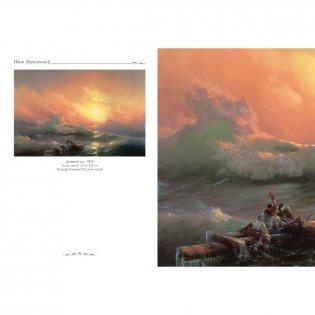 Иван Айвазовский фото книги 9