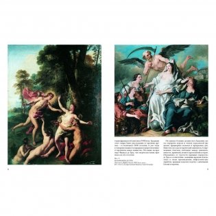 Французская живопись. XVIII фото книги 3