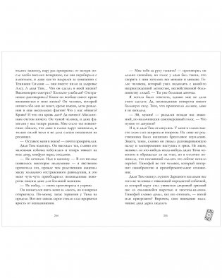 Белые искры снега. Часть 2 фото книги 12