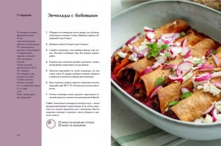 Знаю, что приготовить! Разноцветные рецепты от нутрициолога Марии Кардаковой фото книги 6