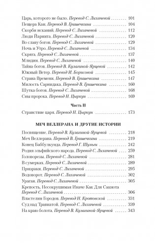 Время и боги фото книги 4