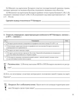 География Беларуси. 9 класс. Практикум фото книги 4
