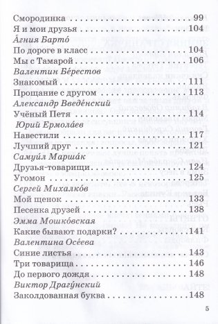 Внеклассное чтение. 2 класс. Хрестоматия. 1 полугодие фото книги 5
