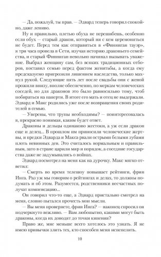 Дракон выбирает невесту фото книги 8